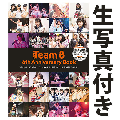 AKB48 Team8 6th Anniversary Book(오피셜샵)